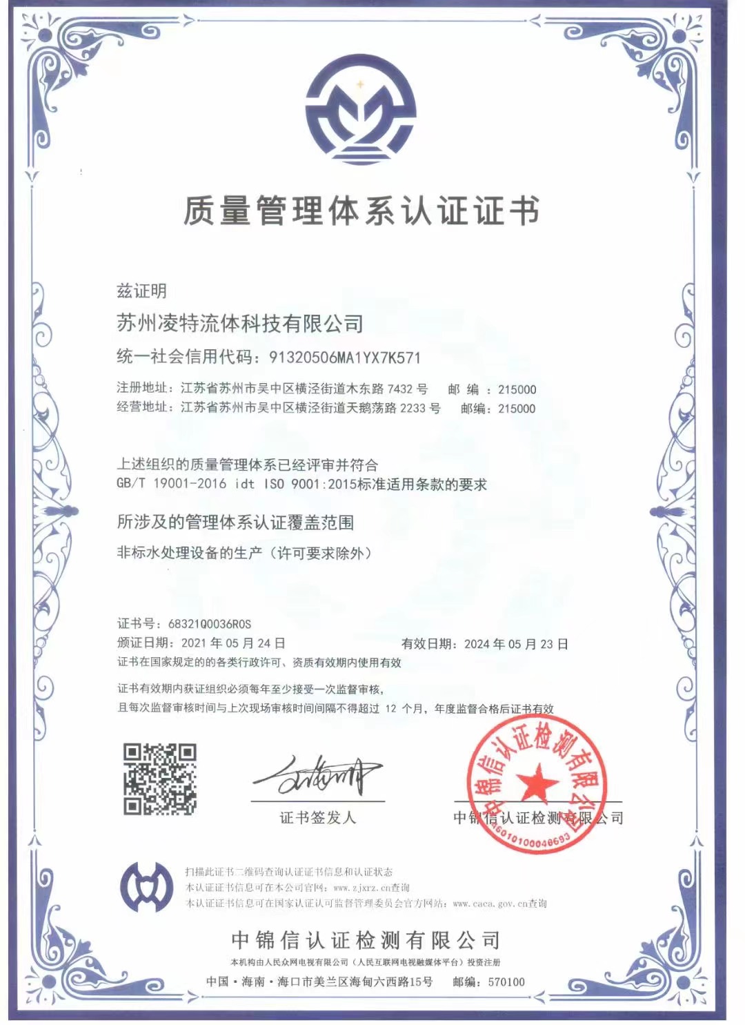 質(zhì)量管理體系認(rèn)證證書